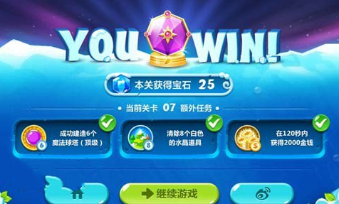 保衛蘿卜2第7關攻略