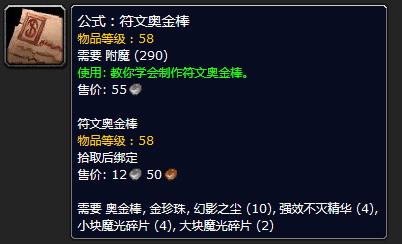 魔獸世界：懷舊服攻略，15張買到就是賺到的專業圖紙