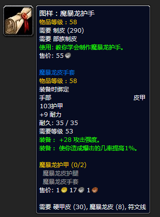 魔獸世界：懷舊服攻略，15張買到就是賺到的專業圖紙