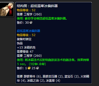 魔獸世界：懷舊服攻略，15張買到就是賺到的專業圖紙