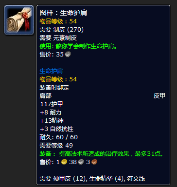 魔獸世界：懷舊服攻略，15張買到就是賺到的專業圖紙