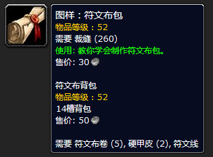 魔獸世界：懷舊服攻略，15張買到就是賺到的專業圖紙