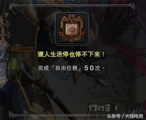 《怪物獵人:世界》全成就/白金獎杯完全攻略暨各成就詳解