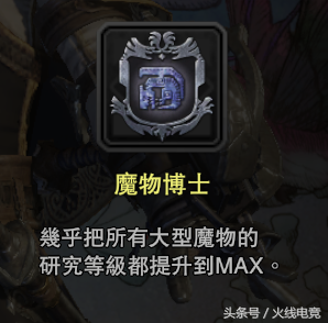 《怪物獵人:世界》全成就/白金獎杯完全攻略暨各成就詳解