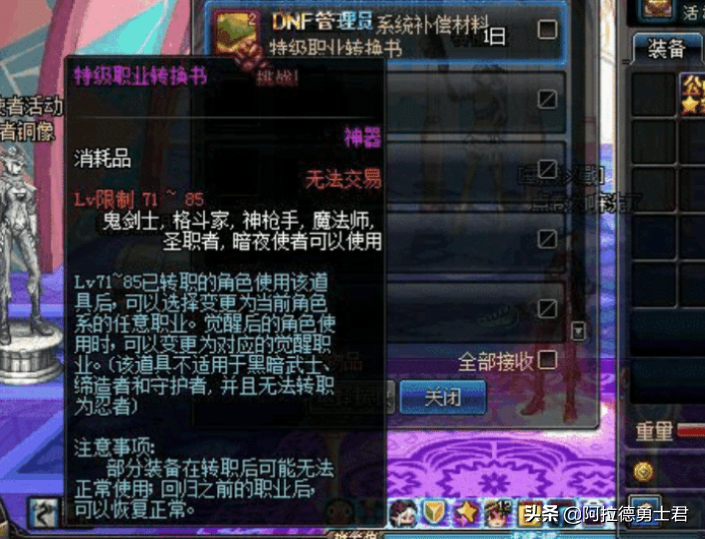 DNF最良心的轉職活動還會出嗎？唯一一次全民轉職，還送回歸書