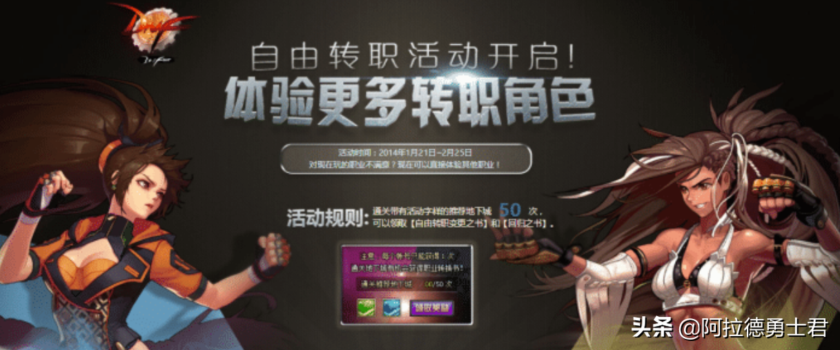 DNF最良心的轉職活動還會出嗎？唯一一次全民轉職，還送回歸書