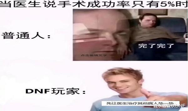 現實中哪些情景讓你想到DNF？這道光，是我的青春