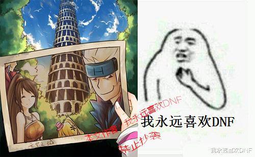 現實中哪些情景讓你想到DNF？這道光，是我的青春