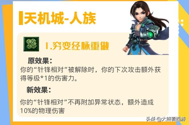 夢幻西游：18門派調整匯總，一圖帶你看完10月門派調整內容