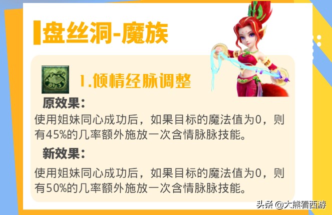 夢幻西游：18門派調整匯總，一圖帶你看完10月門派調整內容