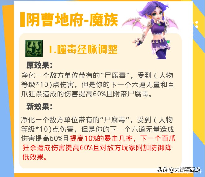 夢幻西游：18門派調整匯總，一圖帶你看完10月門派調整內容