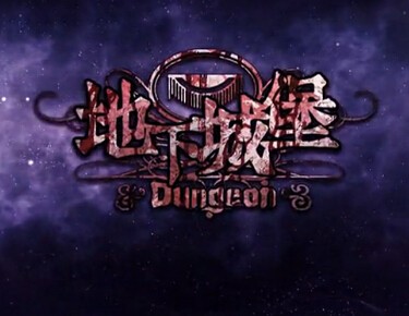 地下城堡魔法騎士進階之路 巫師進階兵種
