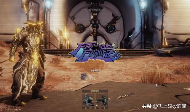 星際戰甲：中繼站大黃臉除了結合目標任務還能玩游戲？來戰