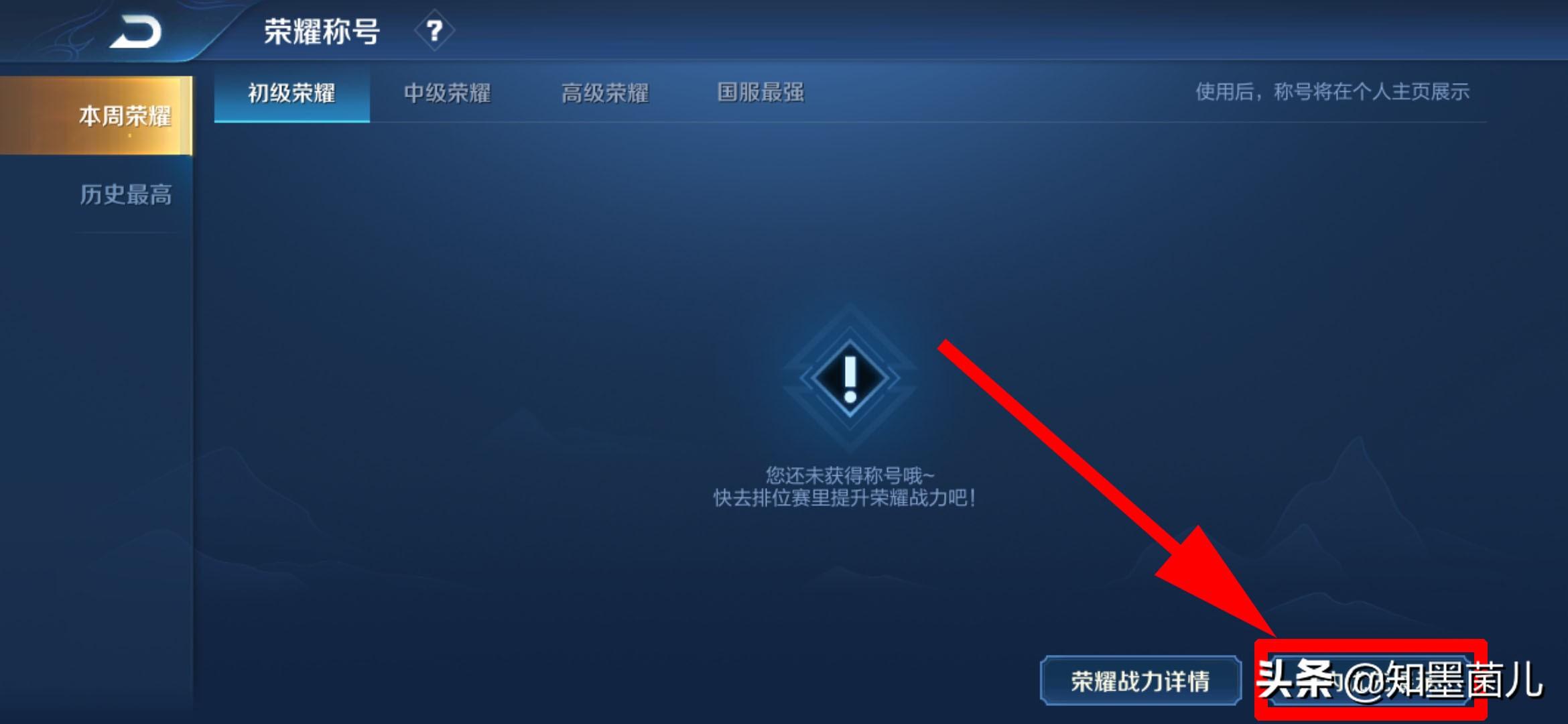 《王者榮耀》中榮耀稱號標志和榮耀徽章標志如何顯示