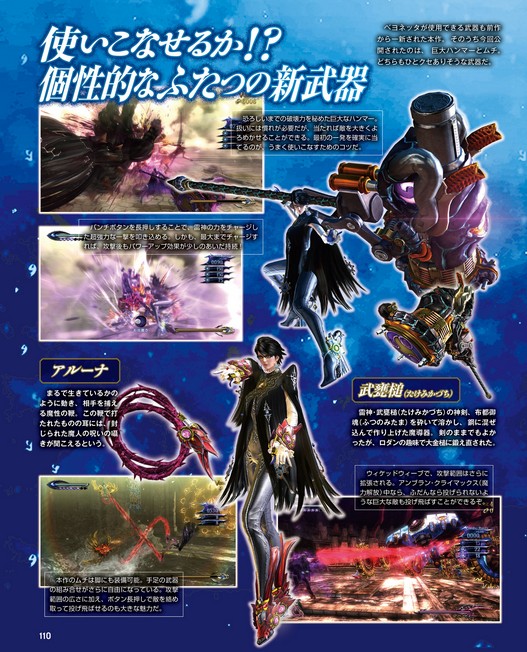 本周Fami通《獵天使魔女2》新敵人&新武器及新服裝公開