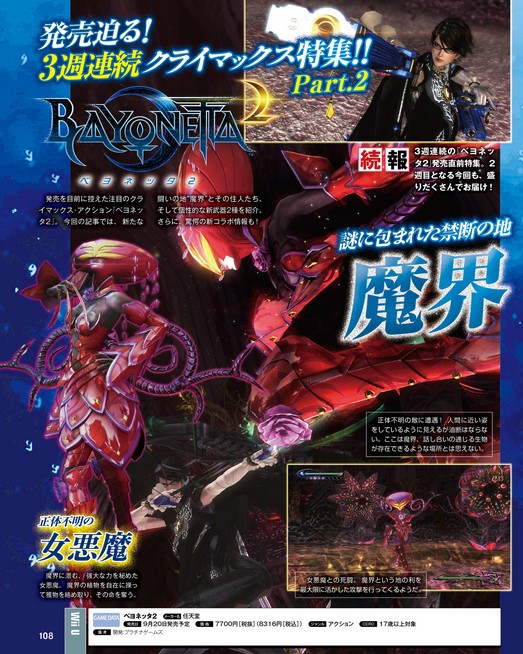 本周Fami通《獵天使魔女2》新敵人&新武器及新服裝公開