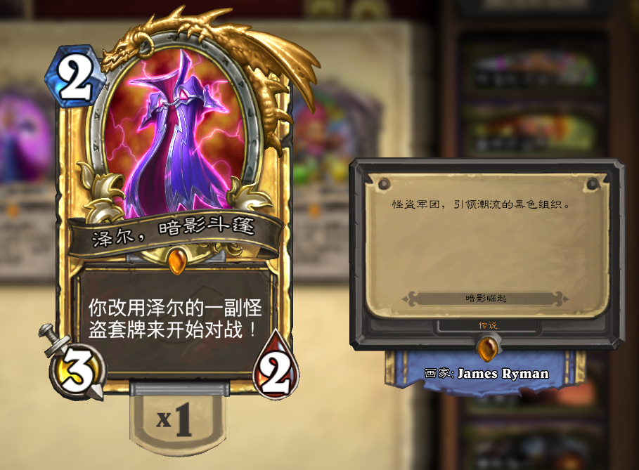 第四章 爐石傳說冒險模式以及通關獎勵盤點