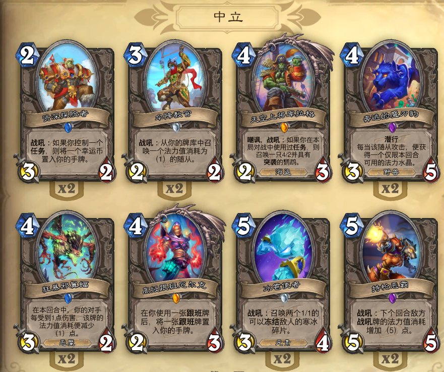 第四章 爐石傳說冒險模式以及通關獎勵盤點
