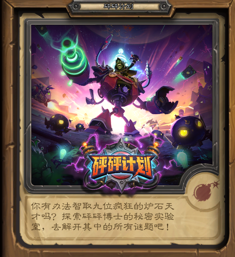 第四章 爐石傳說冒險模式以及通關獎勵盤點