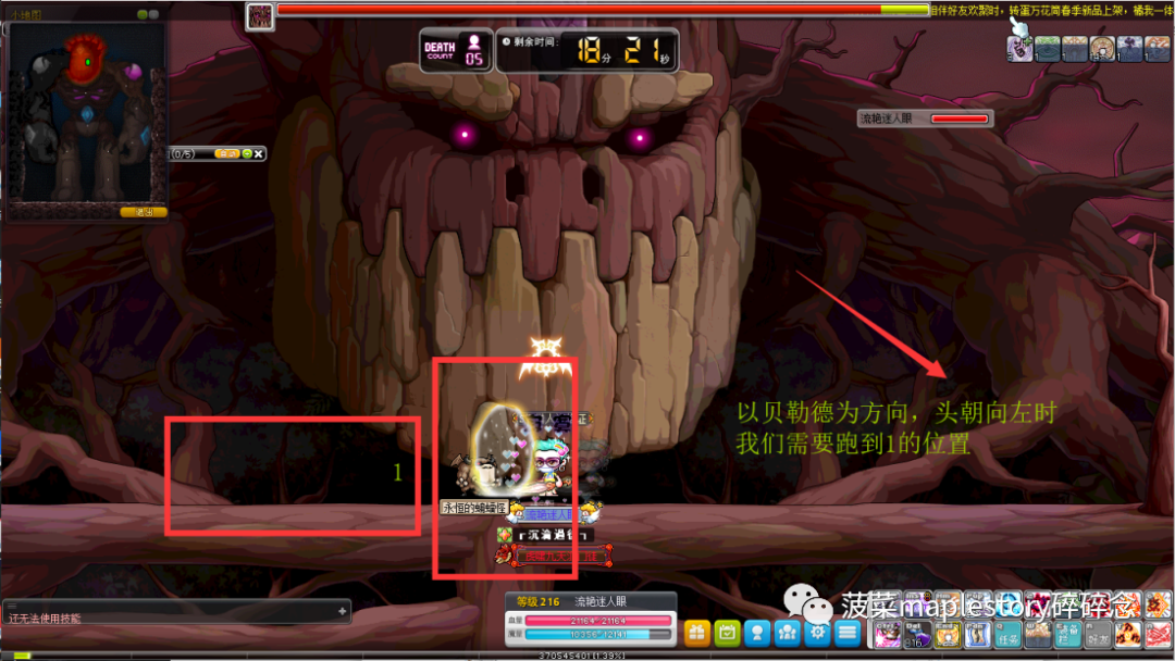 冒險島BOSS系列之貝勒德攻略