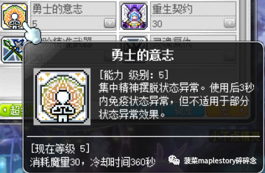 冒險島BOSS系列之貝勒德攻略