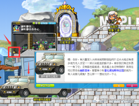 冒險島BOSS系列之貝勒德攻略