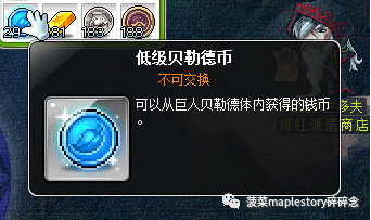 冒險島BOSS系列之貝勒德攻略
