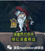 冒險島BOSS系列之貝勒德攻略