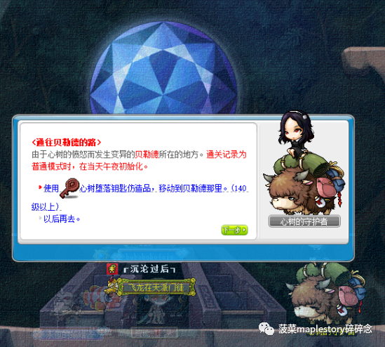 冒險島BOSS系列之貝勒德攻略