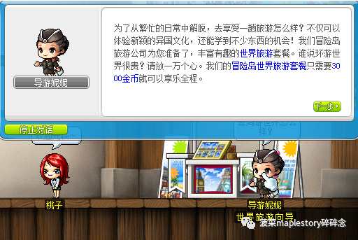 冒險島BOSS系列之貝勒德攻略