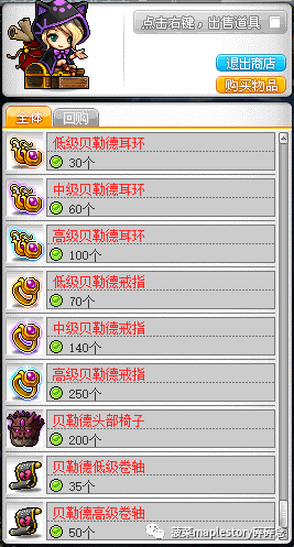 冒險島BOSS系列之貝勒德攻略