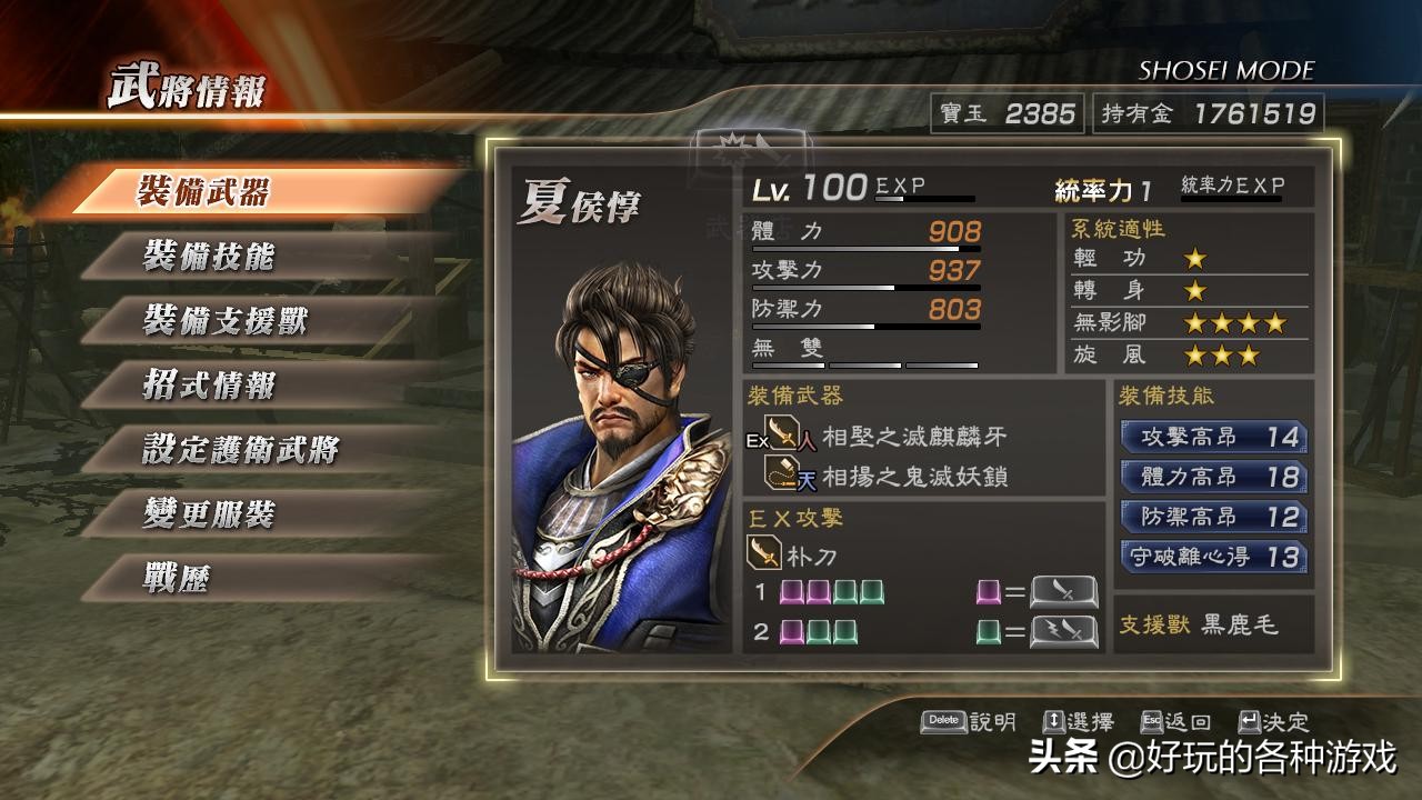 真三國無雙7——夏侯惇五星秘武獲取攻略