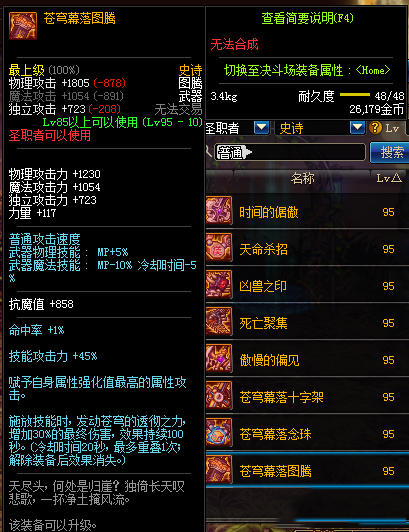 DNF95版本藍拳武器推薦 95級藍拳用什么武器好