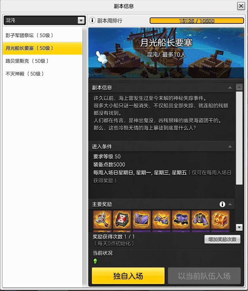 聽說船長副本過不去？冒險島2船長最細致攻略來襲！