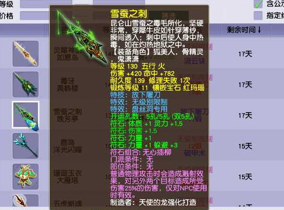 夢幻西游:聽說專用武器的綁定角色注銷后就可以在藏寶閣上交易了