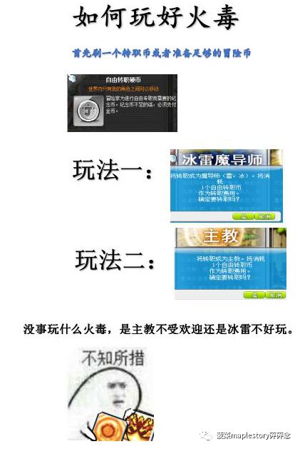 冒險島職業攻略-火毒法師篇