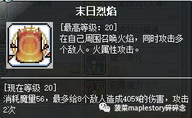 冒險島職業攻略-火毒法師篇