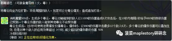 冒險島職業攻略-火毒法師篇