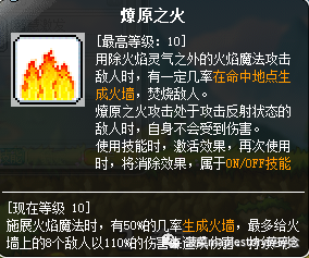 冒險島職業攻略-火毒法師篇