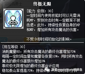 冒險島職業攻略-火毒法師篇