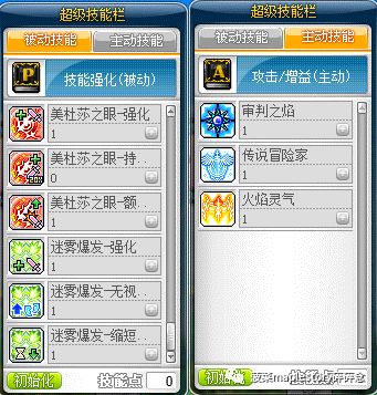 冒險島職業攻略-火毒法師篇