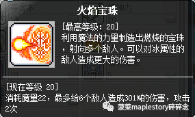 冒險島職業攻略-火毒法師篇