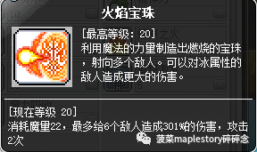 冒險島職業攻略-火毒法師篇