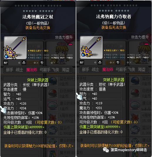 冒險島職業攻略-火毒法師篇