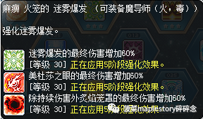 冒險島職業攻略-火毒法師篇