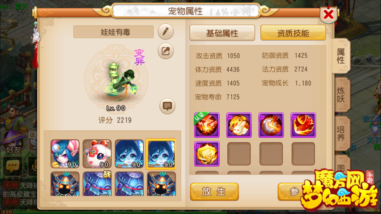 夢幻西游手游血寵 血寵技能加點介紹