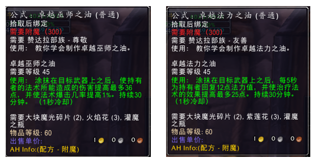 《魔獸世界》懷舊服p5階段法系"磨刀石" 卓越雙油究竟香不香？
