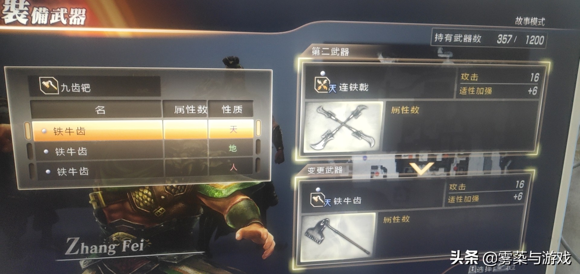 《真三國無雙7》最讓人搞笑的五把武器，九齒釘耙排第五