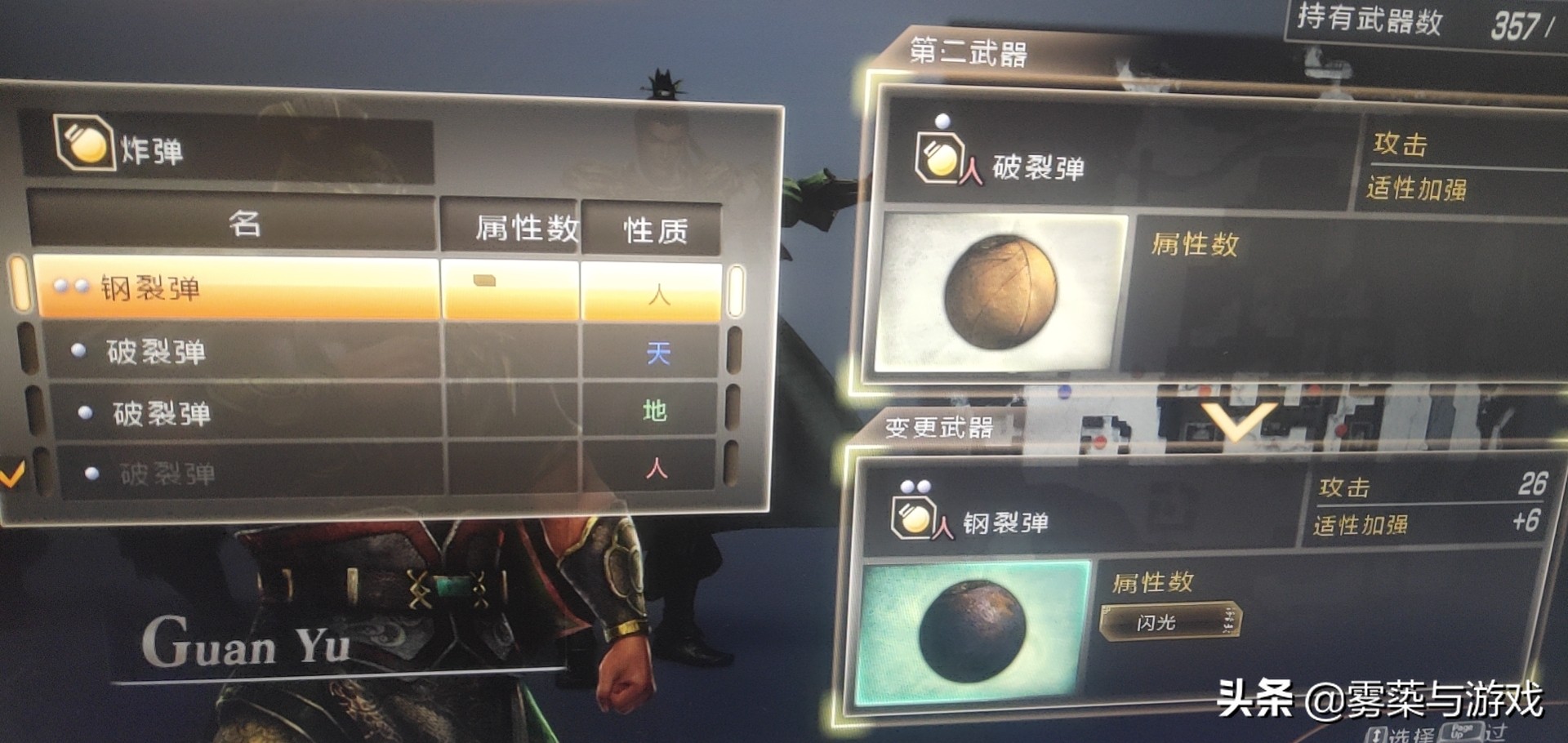 《真三國無雙7》最讓人搞笑的五把武器，九齒釘耙排第五