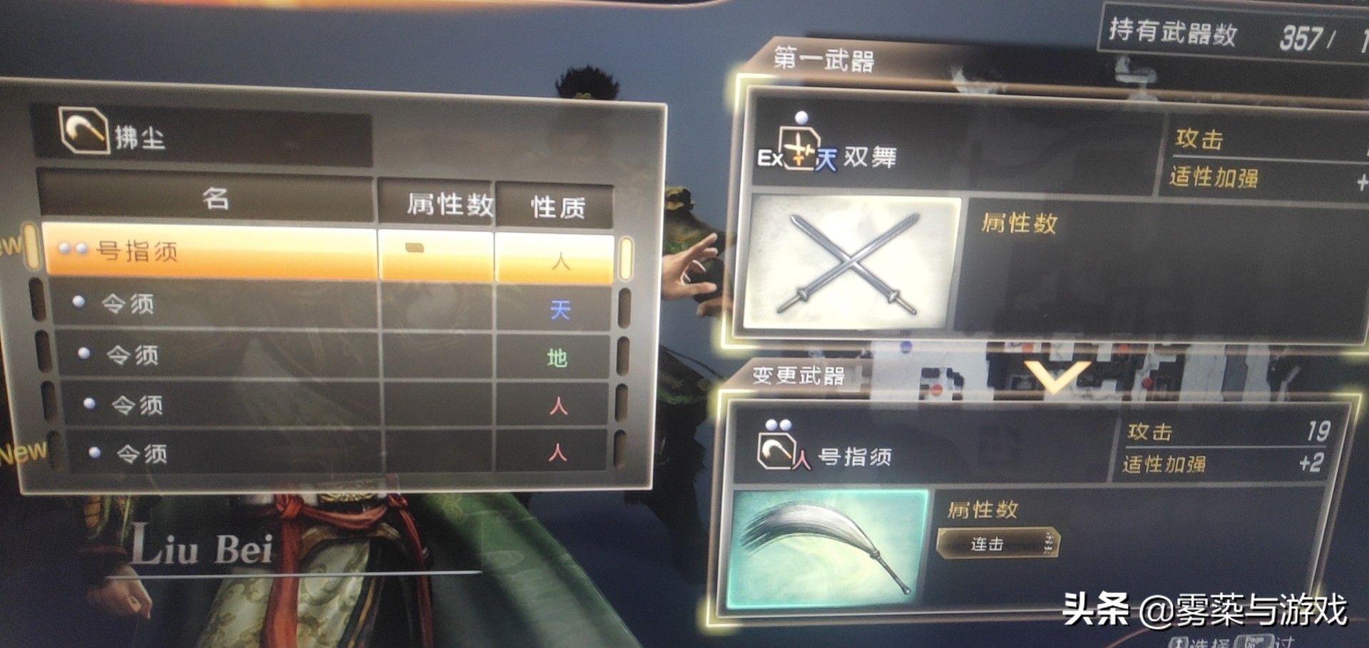 《真三國無雙7》最讓人搞笑的五把武器，九齒釘耙排第五